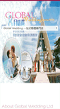 Mobile Screenshot of globalwedding.com.hk